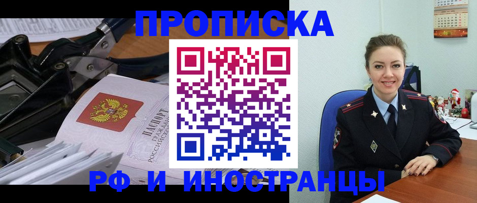 временная регистрация для всех в Северске