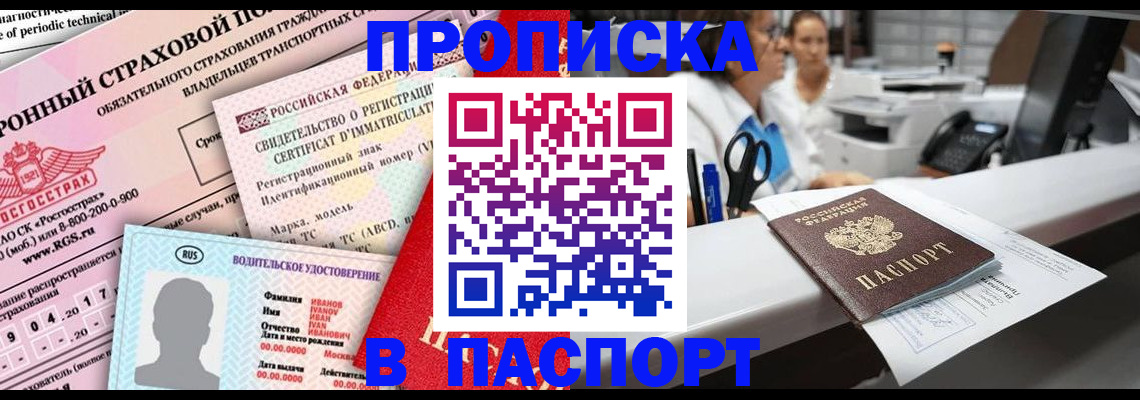 временная регистрация недорого в Северске
